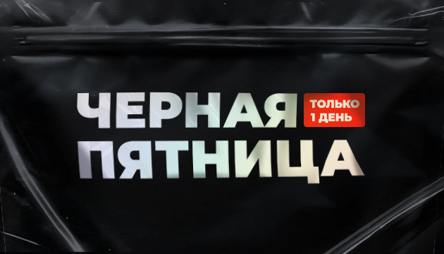Черная пятница на «Семяныче» Скидки в черную пятницу