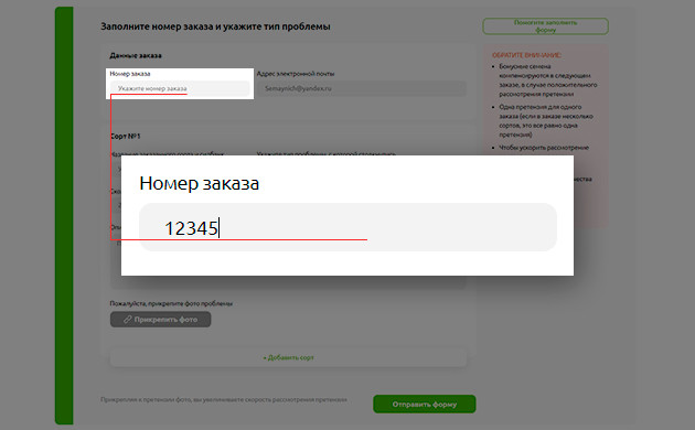 Указать номер заказа Номер заказа