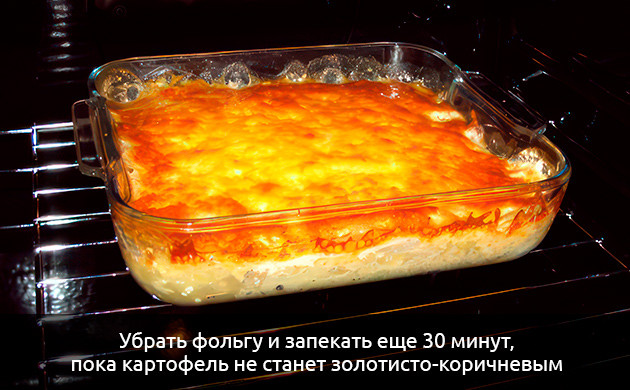 Уберите фольгу и запекайте еще 30 минут Уберите фольгу и запекайте еще 30 минут