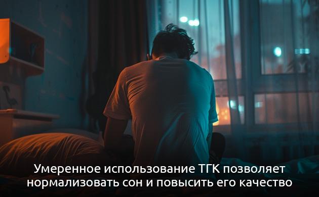 Как ТГК влияет на улучшение сна Как ТГК влияет на фазу быстрого сна и глубокий медленный сон