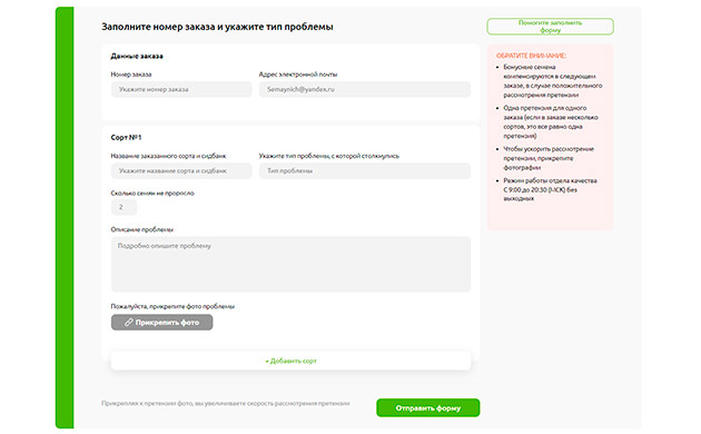 Как заполнять форму претензии Заполнение формы претензии