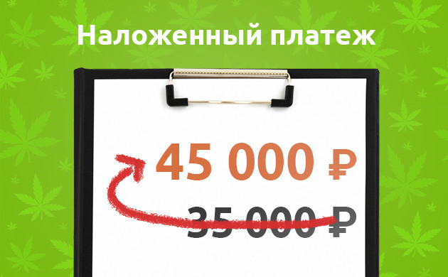Увеличение размера наложенного платежа Размер наложенного платежа 45 000 рублей