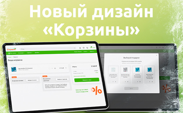 Обновление корзины на сайте Удобство оформления покупок