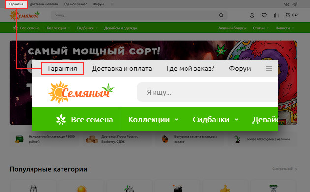 Раздел Гарантия Гарантия на сайте Семяныч