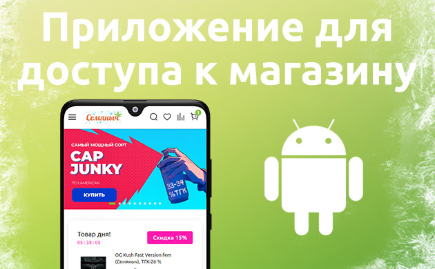 Приложение «Семяныча» для Android Удобство мобильного приложения Семяныча