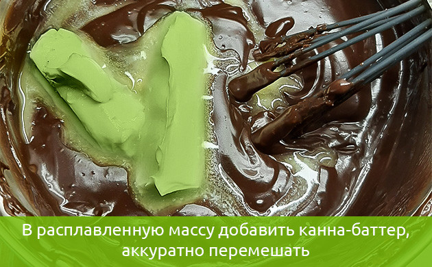 Смешивание канна-баттера и растопленного шоколада